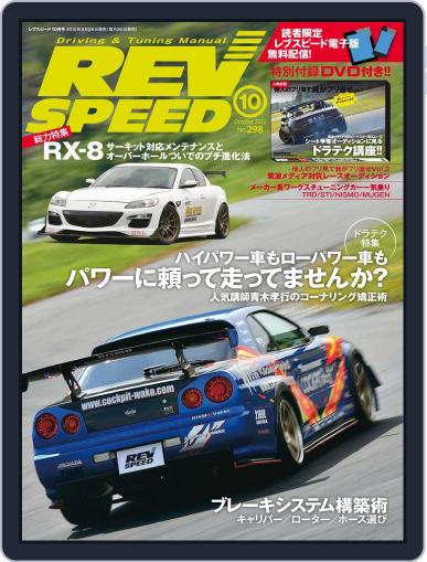 REV SPEED August 27th, 2015 Digital Back Issue Cover
