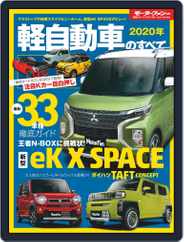 モーターファン別冊統括シリーズ (Digital) Subscription                    February 26th, 2020 Issue