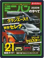 モーターファン別冊統括シリーズ (Digital) Subscription                    January 3rd, 2020 Issue