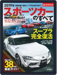 モーターファン別冊統括シリーズ (Digital) Subscription                    June 20th, 2019 Issue