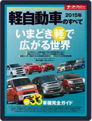 モーターファン別冊統括シリーズ (Digital) Subscription                    March 12th, 2015 Issue