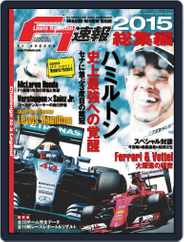 F1速報 (Digital) Subscription December 23rd, 2015 Issue
