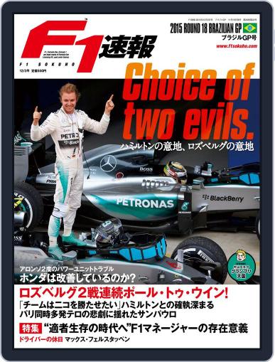 F1速報 November 25th, 2015 Digital Back Issue Cover