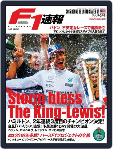 F1速報 November 3rd, 2015 Digital Back Issue Cover