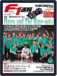 F1速報 (Digital) Subscription                    October 20th, 2015 Issue