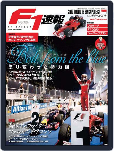 F1速報 September 29th, 2015 Digital Back Issue Cover