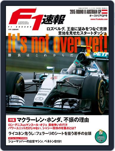 F1速報 June 28th, 2015 Digital Back Issue Cover