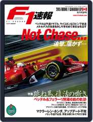 F1速報 (Digital) Subscription June 12th, 2015 Issue