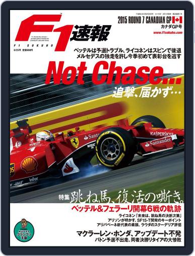 F1速報 June 12th, 2015 Digital Back Issue Cover