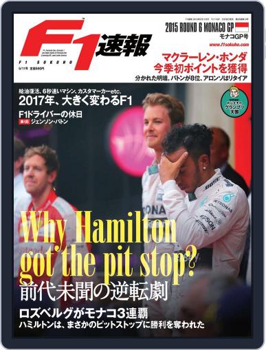 F1速報 June 4th, 2015 Digital Back Issue Cover