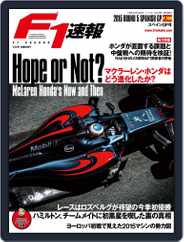 F1速報 (Digital) Subscription May 14th, 2015 Issue