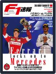F1速報 (Digital) Subscription April 21st, 2015 Issue