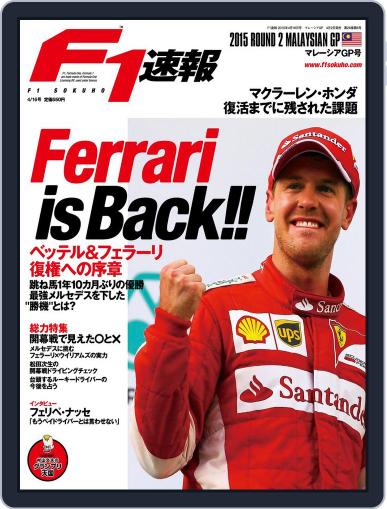 F1速報 April 17th, 2015 Digital Back Issue Cover