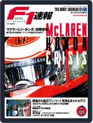 F1速報 (Digital) Subscription                    March 18th, 2015 Issue