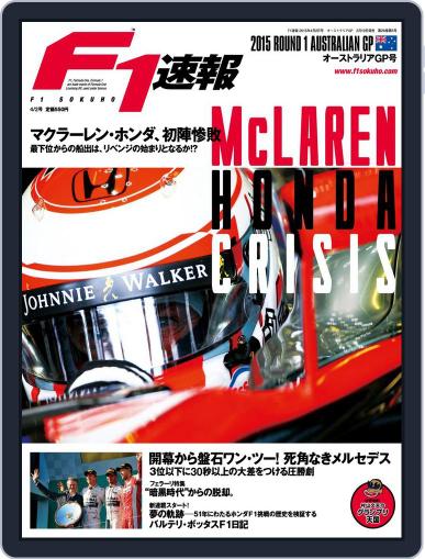 F1速報 March 18th, 2015 Digital Back Issue Cover