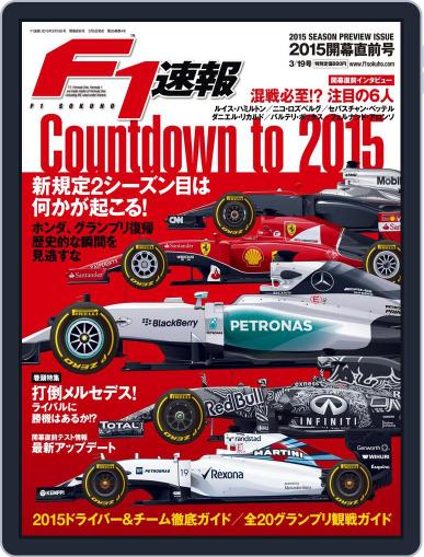 F1速報 March 10th, 2015 Digital Back Issue Cover