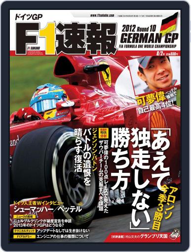F1速報 July 25th, 2012 Digital Back Issue Cover
