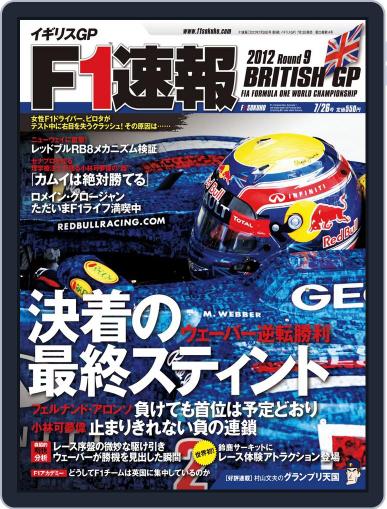 F1速報 July 11th, 2012 Digital Back Issue Cover
