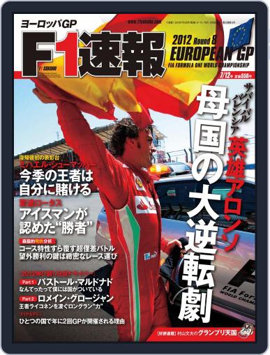 F1速報 June 27th, 2012 Digital Back Issue Cover