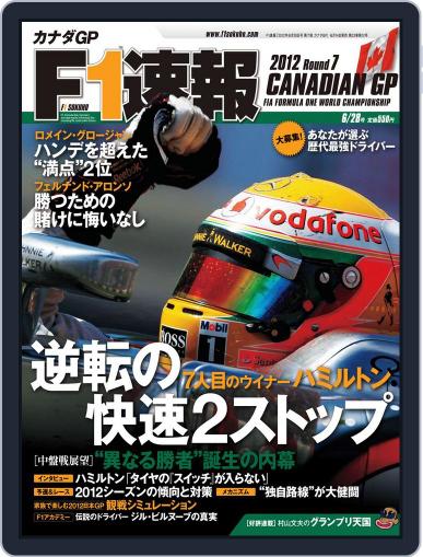 F1速報 June 13th, 2012 Digital Back Issue Cover