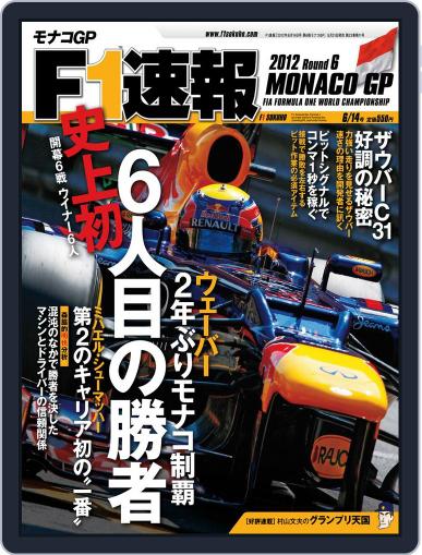 F1速報 May 30th, 2012 Digital Back Issue Cover