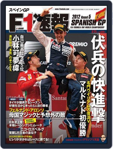 F1速報 May 16th, 2012 Digital Back Issue Cover