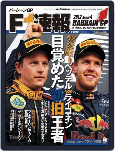 F1速報 April 25th, 2012 Digital Back Issue Cover