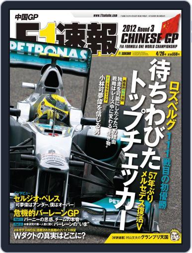 F1速報 April 18th, 2012 Digital Back Issue Cover