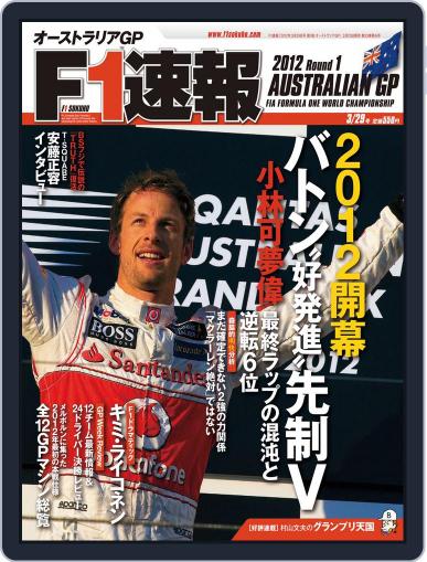 F1速報 March 22nd, 2012 Digital Back Issue Cover