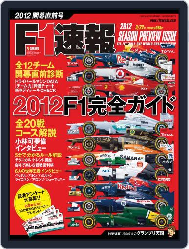 F1速報 March 7th, 2012 Digital Back Issue Cover