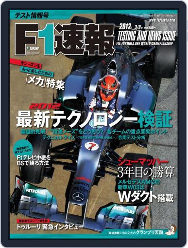 F1速報 February 29th, 2012 Digital Back Issue Cover