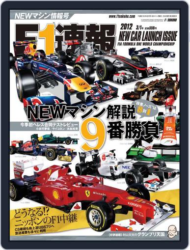 F1速報 February 15th, 2012 Digital Back Issue Cover