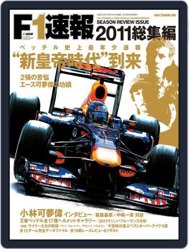 F1速報 December 14th, 2011 Digital Back Issue Cover