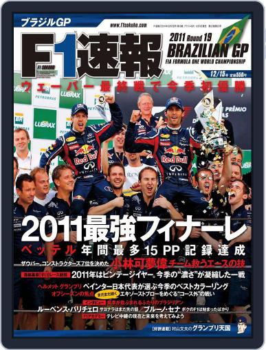 F1速報 November 30th, 2011 Digital Back Issue Cover