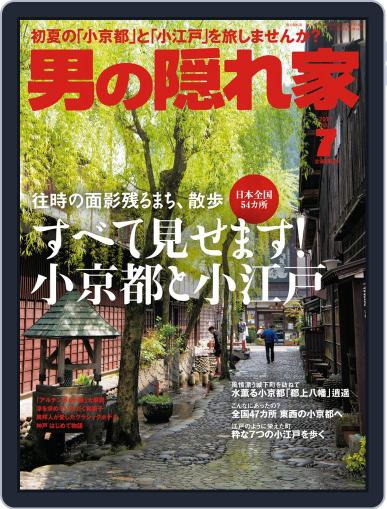 男の隠れ家 (Digital) July 1st, 2017 Issue Cover