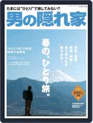 男の隠れ家 (Digital) Subscription                    May 1st, 2017 Issue