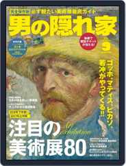 男の隠れ家 (Digital) Subscription                    July 27th, 2016 Issue