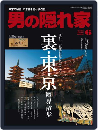 男の隠れ家 (Digital) April 28th, 2016 Issue Cover