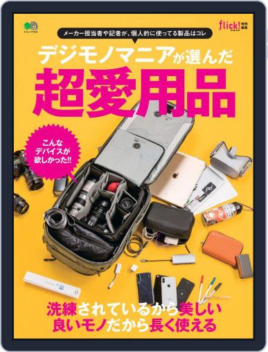 Flick!特別編集 September 13th, 2018 Digital Back Issue Cover