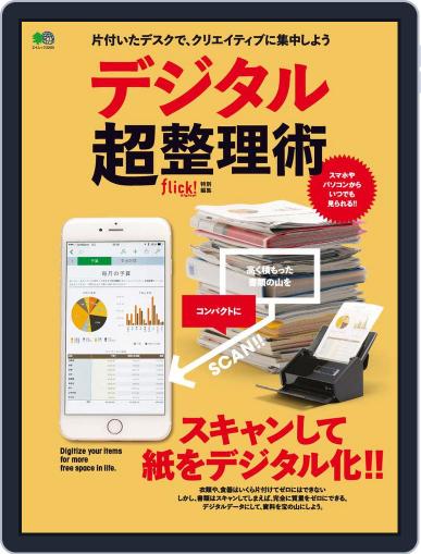 Flick!特別編集 October 2nd, 2015 Digital Back Issue Cover