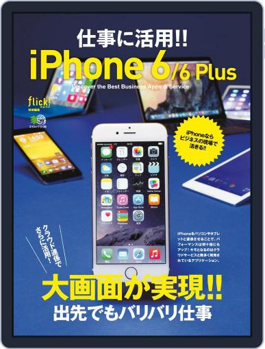 Flick!特別編集 July 1st, 2015 Digital Back Issue Cover
