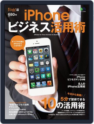 Flick!特別編集 September 9th, 2013 Digital Back Issue Cover