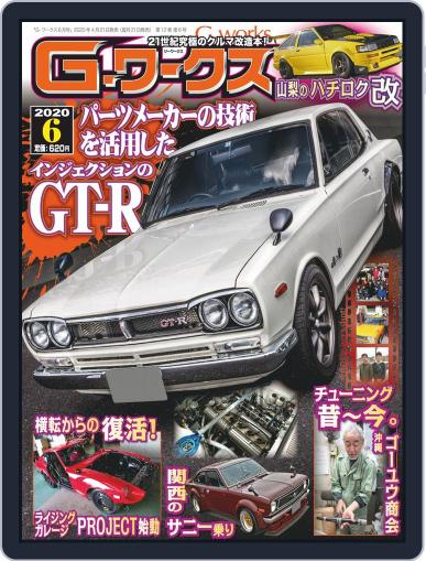 Gワークス　GWorks April 21st, 2020 Digital Back Issue Cover