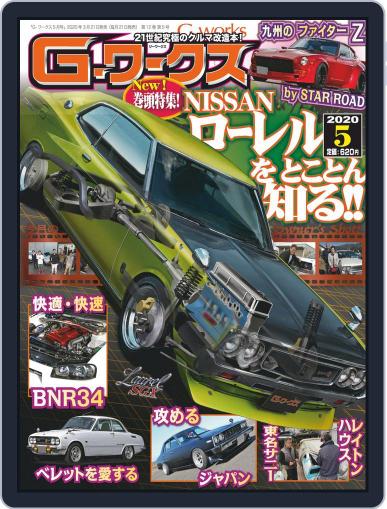 Gワークス　GWorks March 21st, 2020 Digital Back Issue Cover