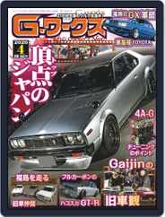 Gワークス　GWorks (Digital) Subscription                    February 21st, 2020 Issue