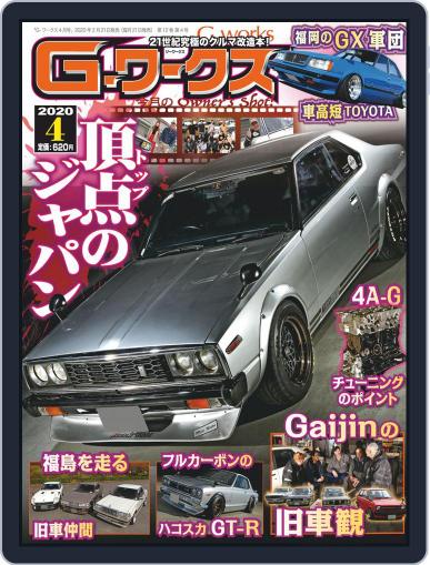 Gワークス　GWorks February 21st, 2020 Digital Back Issue Cover