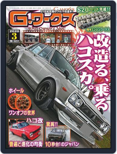 Gワークス　GWorks January 21st, 2020 Digital Back Issue Cover