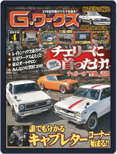 Gワークス　GWorks February 21st, 2019 Digital Back Issue Cover