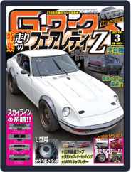 Gワークス　GWorks (Digital) Subscription                    February 1st, 2016 Issue