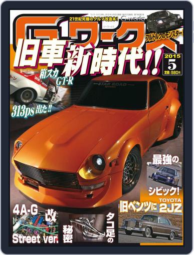 Gワークス　GWorks March 24th, 2015 Digital Back Issue Cover